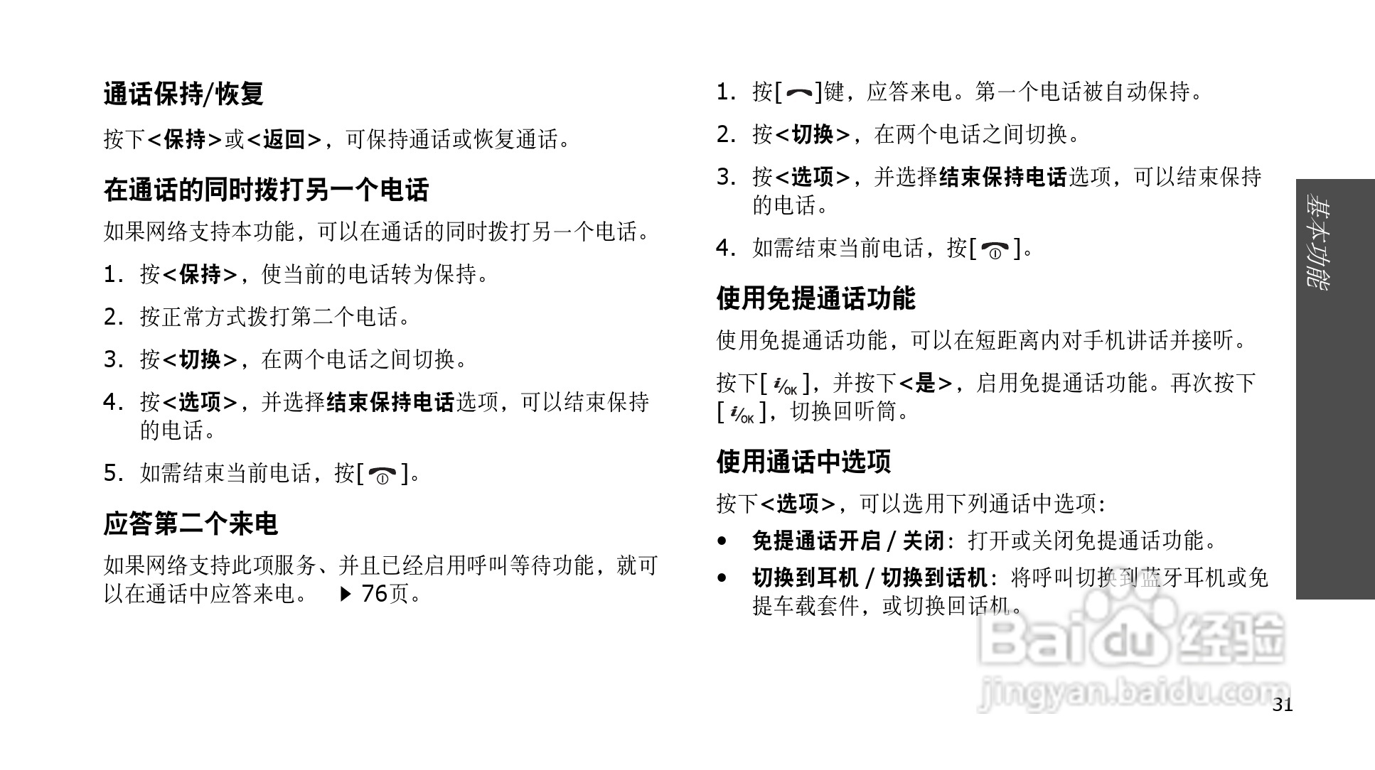 三星SGH-P308手机使用说明书:[4]