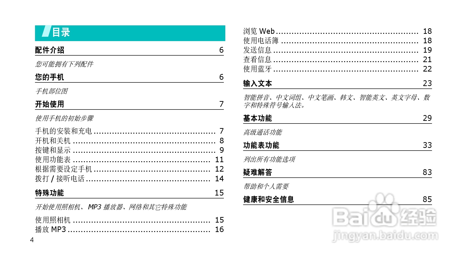 三星SGH-P308手机使用说明书:[1]