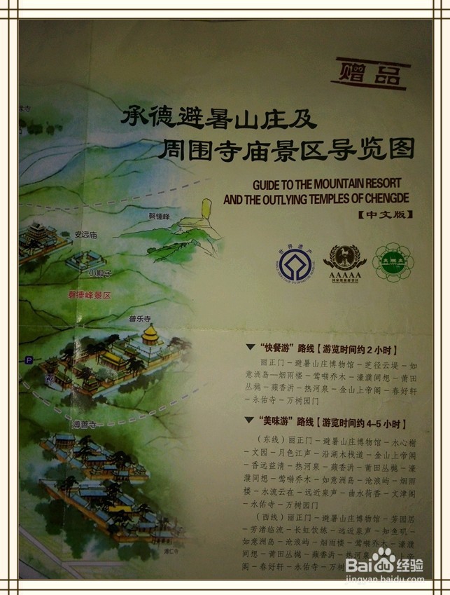 带爸妈游避暑山庄