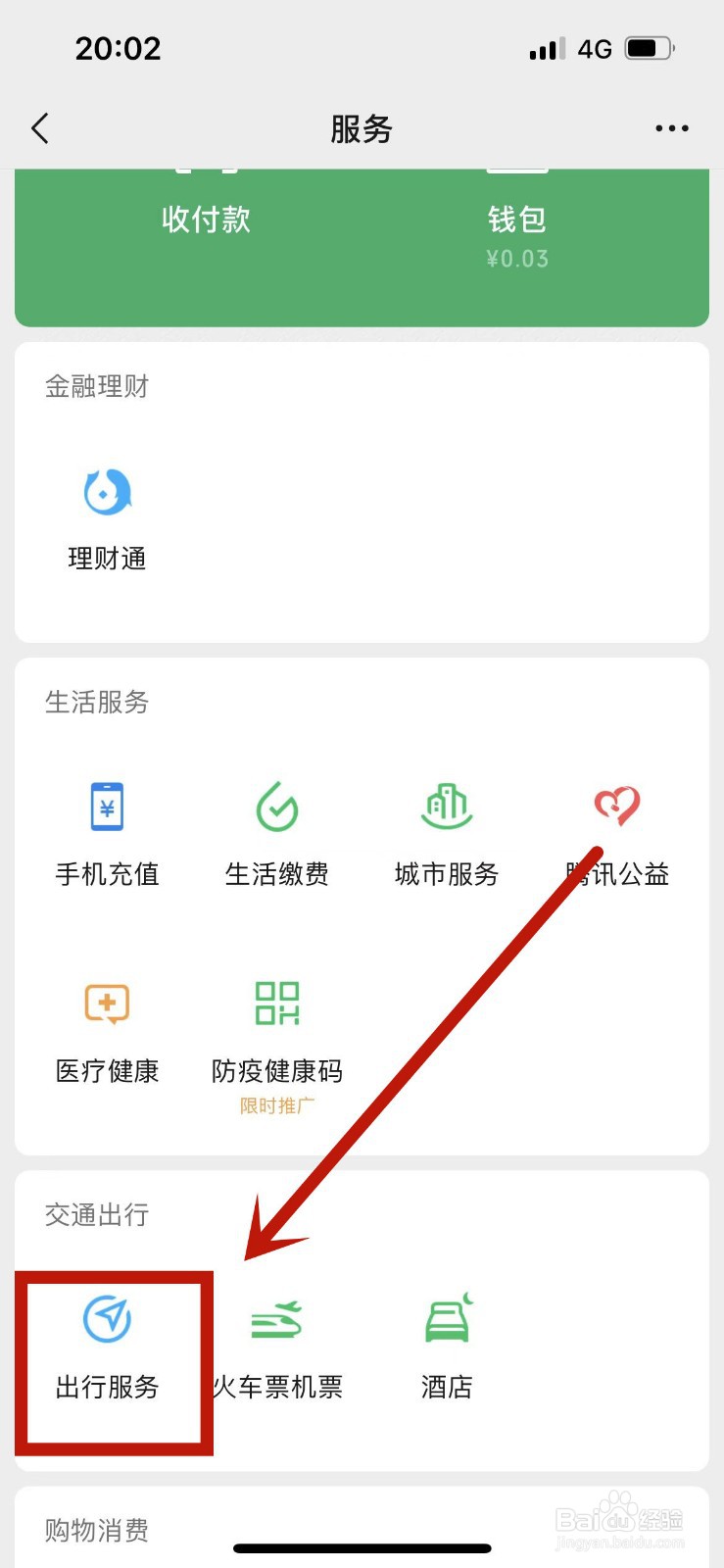 微信叫车服务在哪里