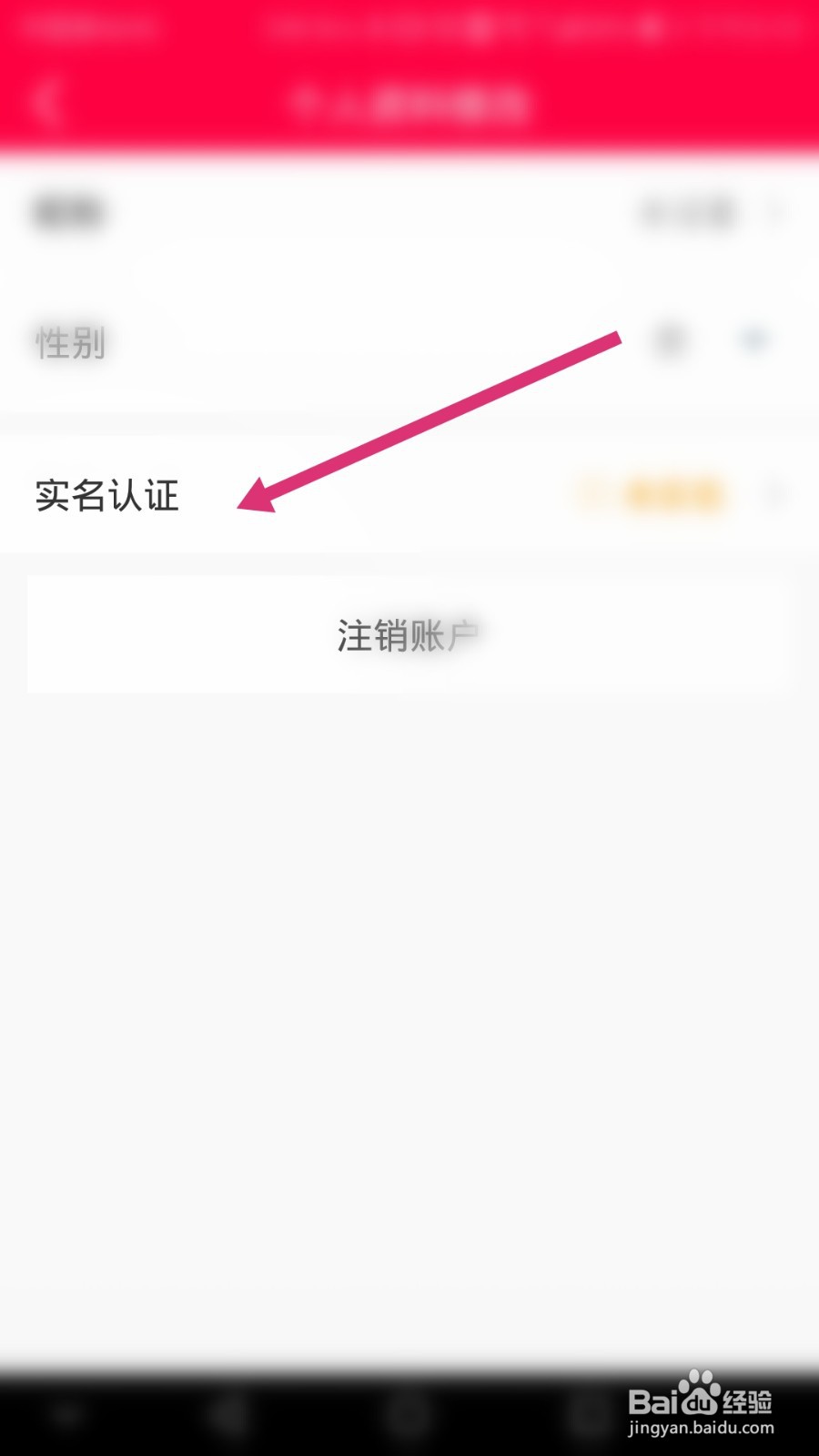 淘手游如何进行实名认证
