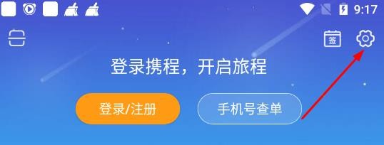 携程旅行如何关闭附近推荐