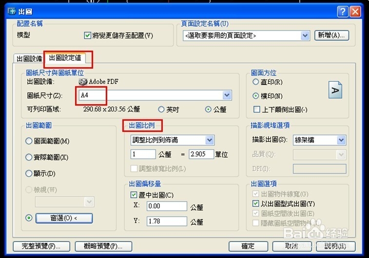 CAD档如何转PDF档