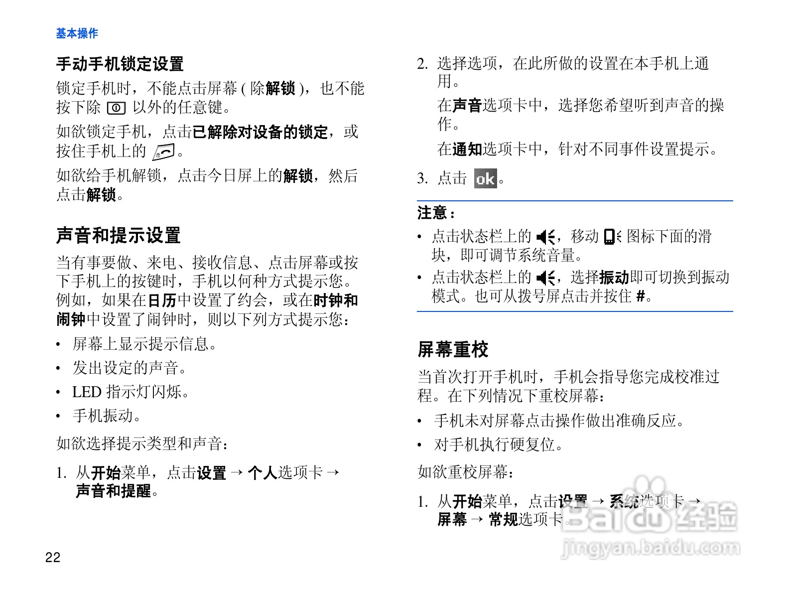 三星SGH-i718+手机使用说明书:[3]