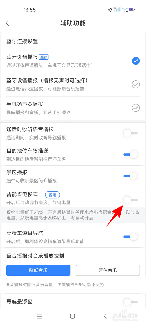 百度地图怎样开启智能省电模式