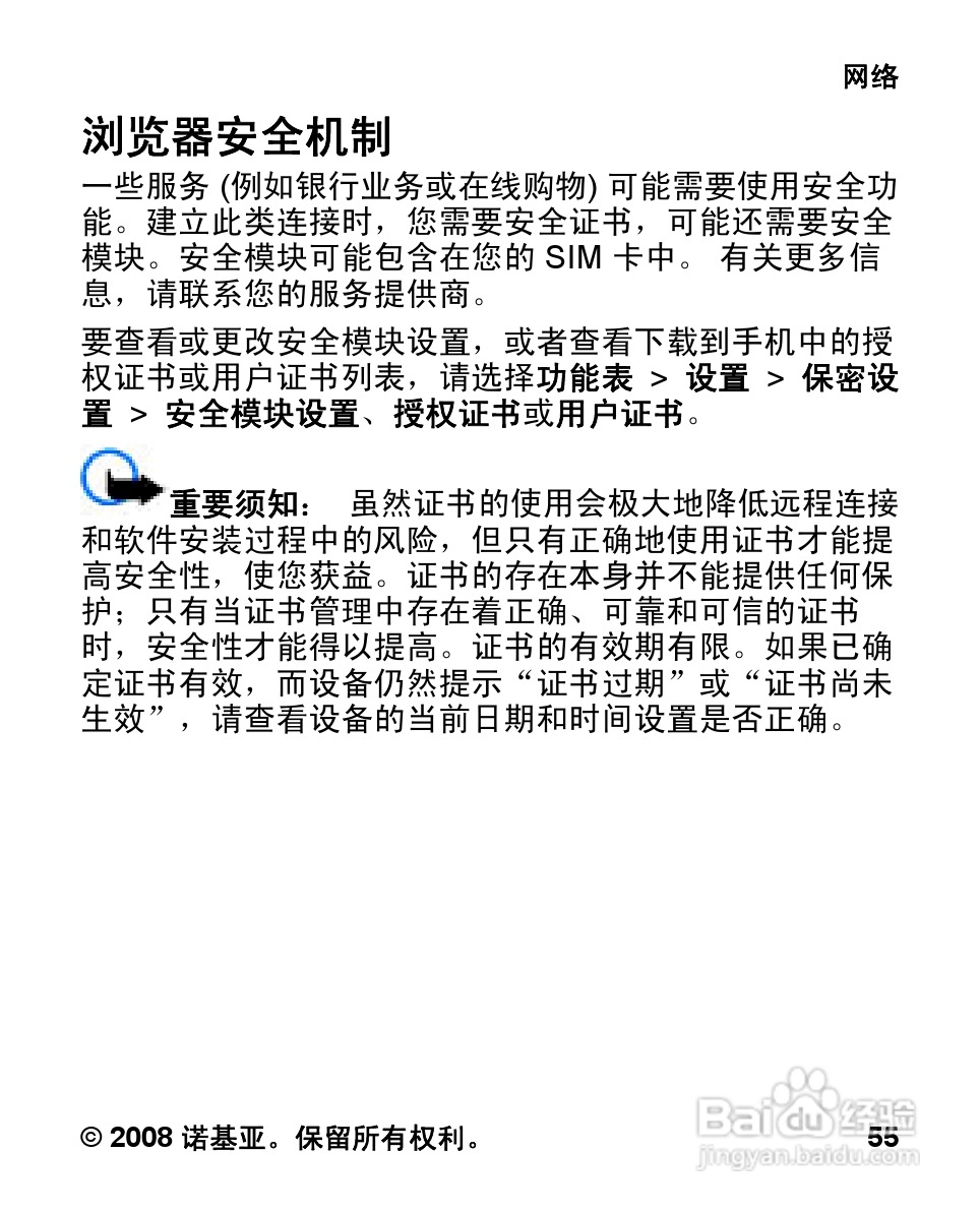 诺基亚Nokia 2680手机使用说明书:[6]