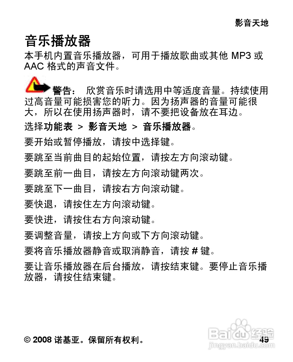 诺基亚Nokia 2680手机使用说明书:[5]