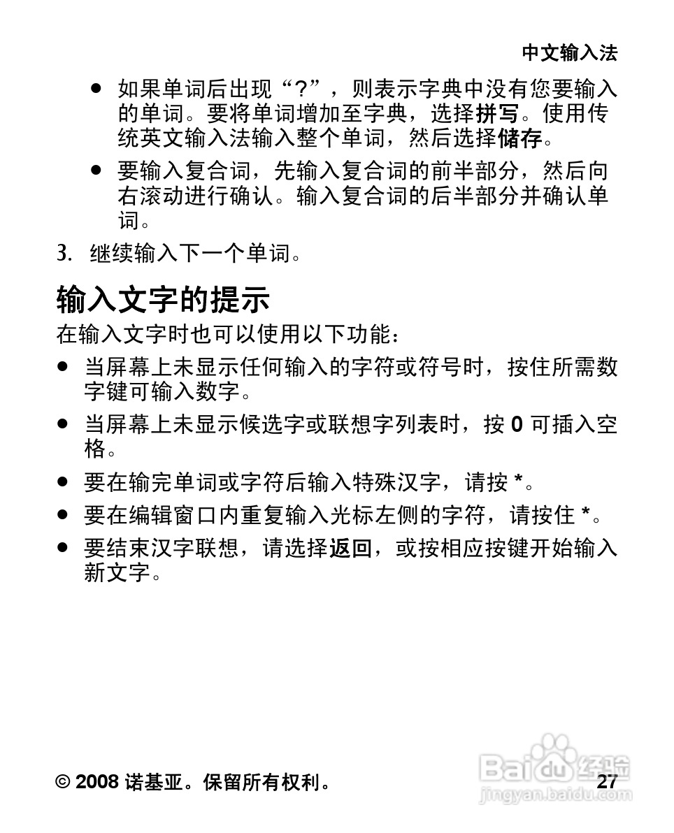 诺基亚Nokia 2680手机使用说明书:[3]