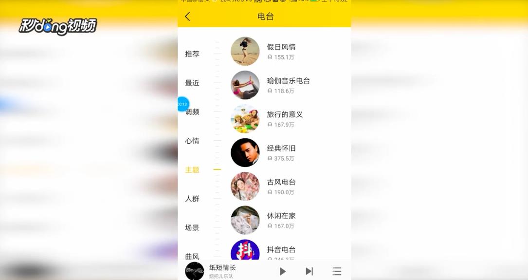 酷我音乐如何查看主题电台