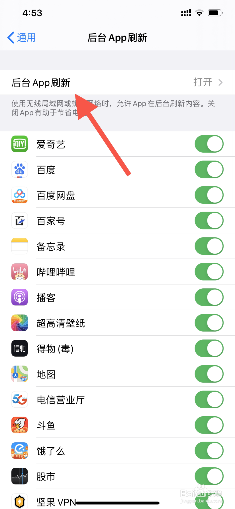 iPhone如何省电