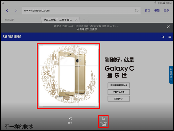 Samsung Galaxy Tab S2 SM-T713(6.0.1)如何使用智能截屏?