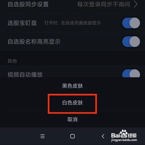 大智慧软件界面怎么切换至白色皮肤