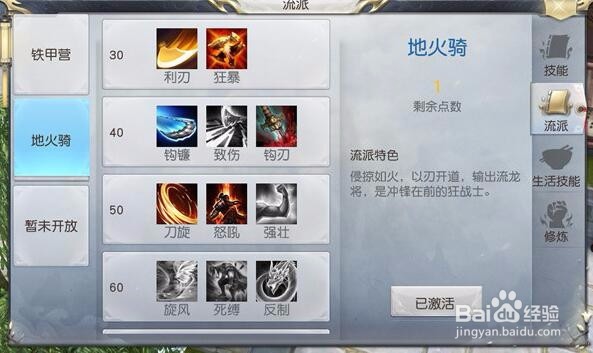 镇魔曲流派技能怎么用