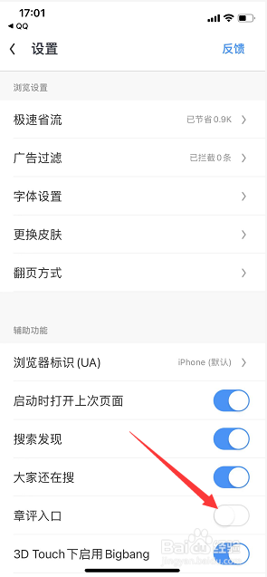 UC极速版怎么关闭章评入口