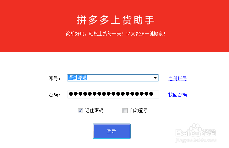 拼多多采集工具如何采集