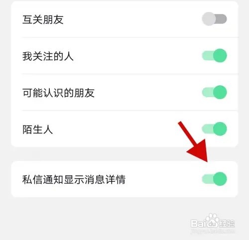 抖音极速版APP在哪里关闭私信通知显示消息详情