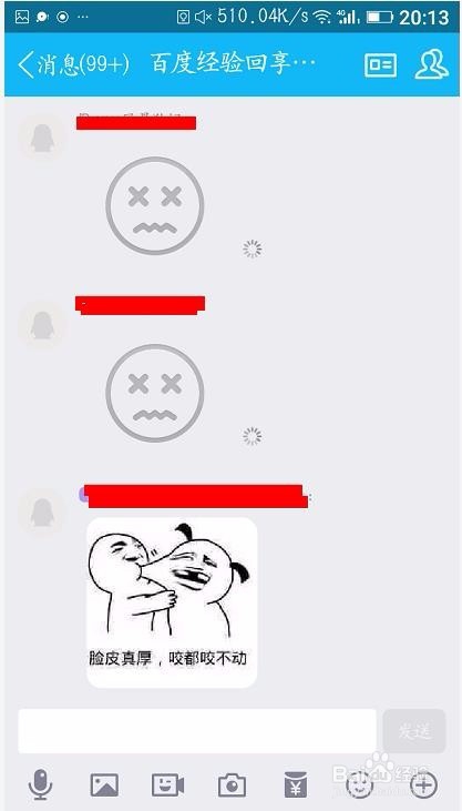 工作中通过QQ截图的方法