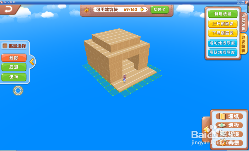 皮卡堂3D如何建一个小房子