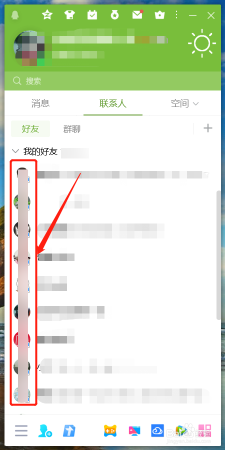 只显示在线好友列表怎样设置