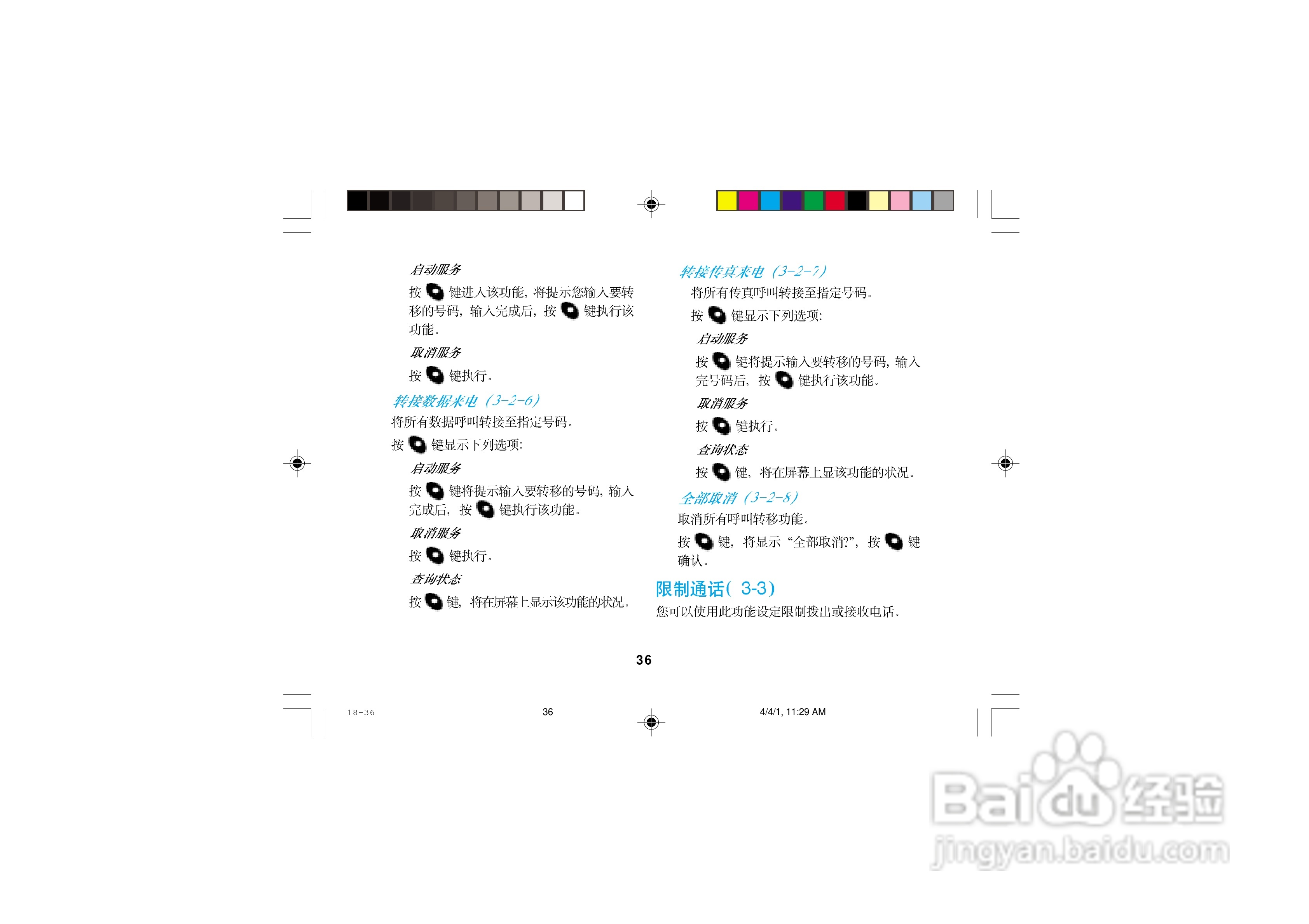 摩托罗拉T2988手机使用说明书:[5]