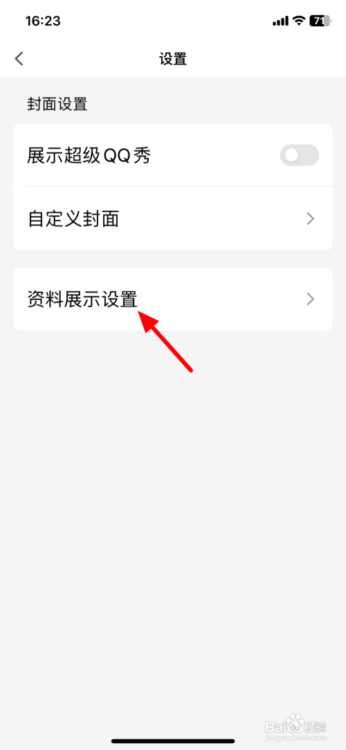 如何设置qq星座看不见