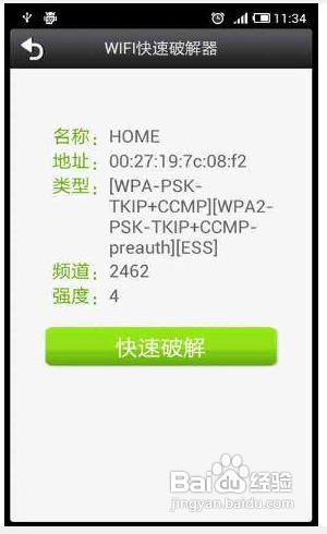 【安卓app】WiFi快速破解器应用评测
