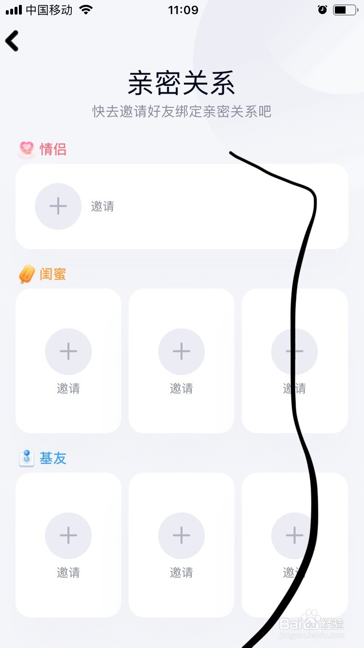 腾讯QQ如何设置亲密关系?