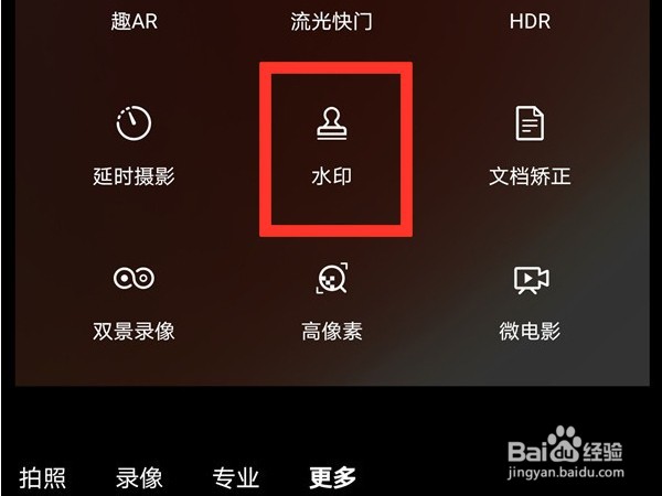华为手机怎么设置拍照水印