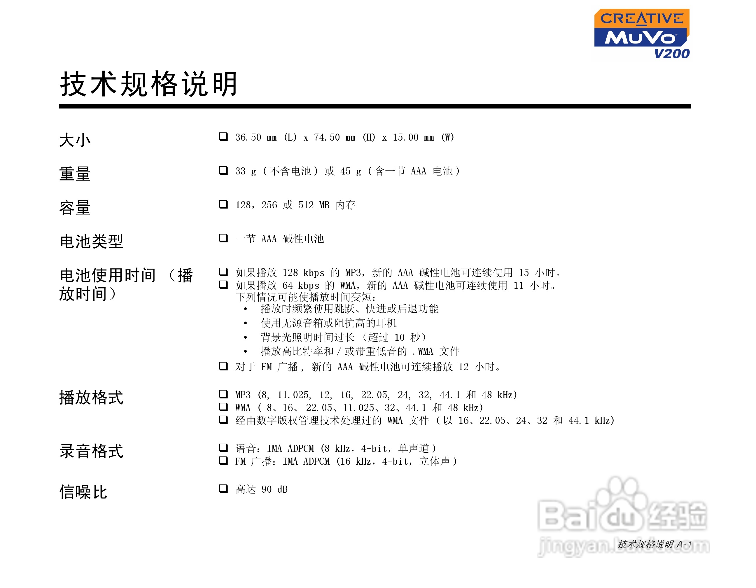 创新MP3播放器MuVoV200型说明书:[5]