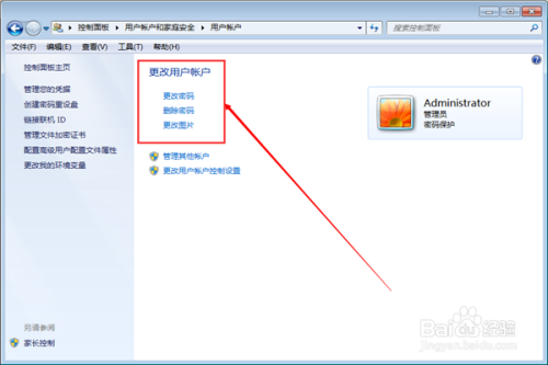 win7如何设置、更改、删除开机密码