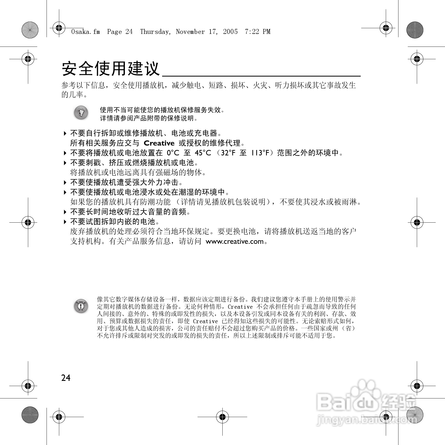 创新MP3播放器MuVoVidz型说明书:[3]