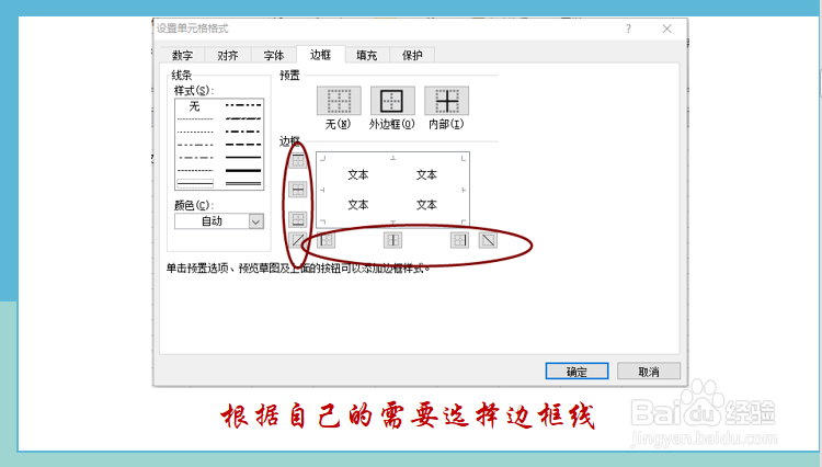 excel表格边框线如何设置
