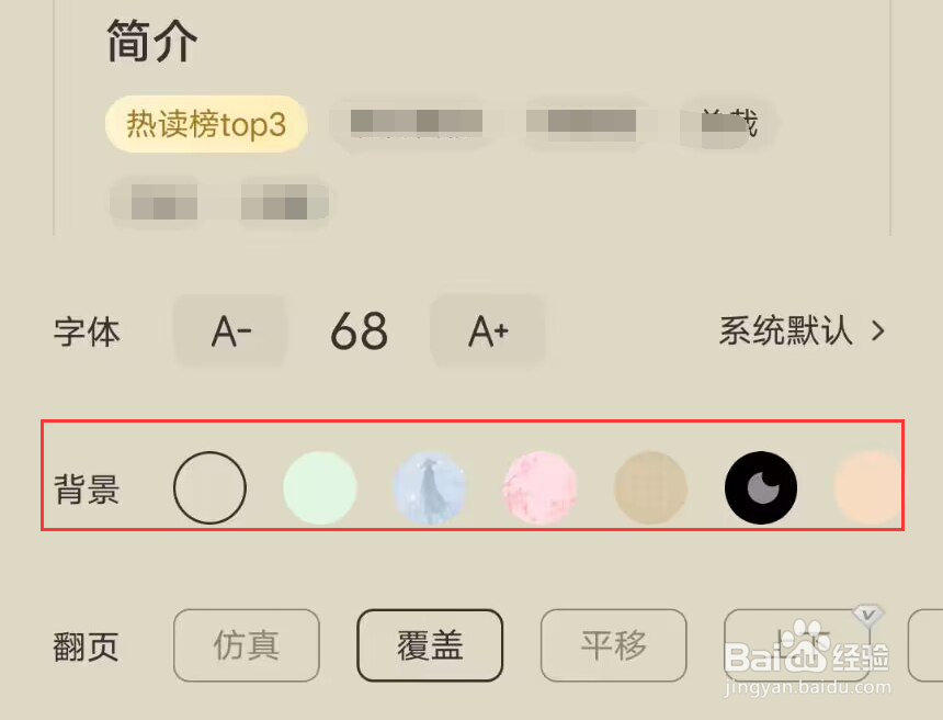 得间免费小说怎么设置阅读背景