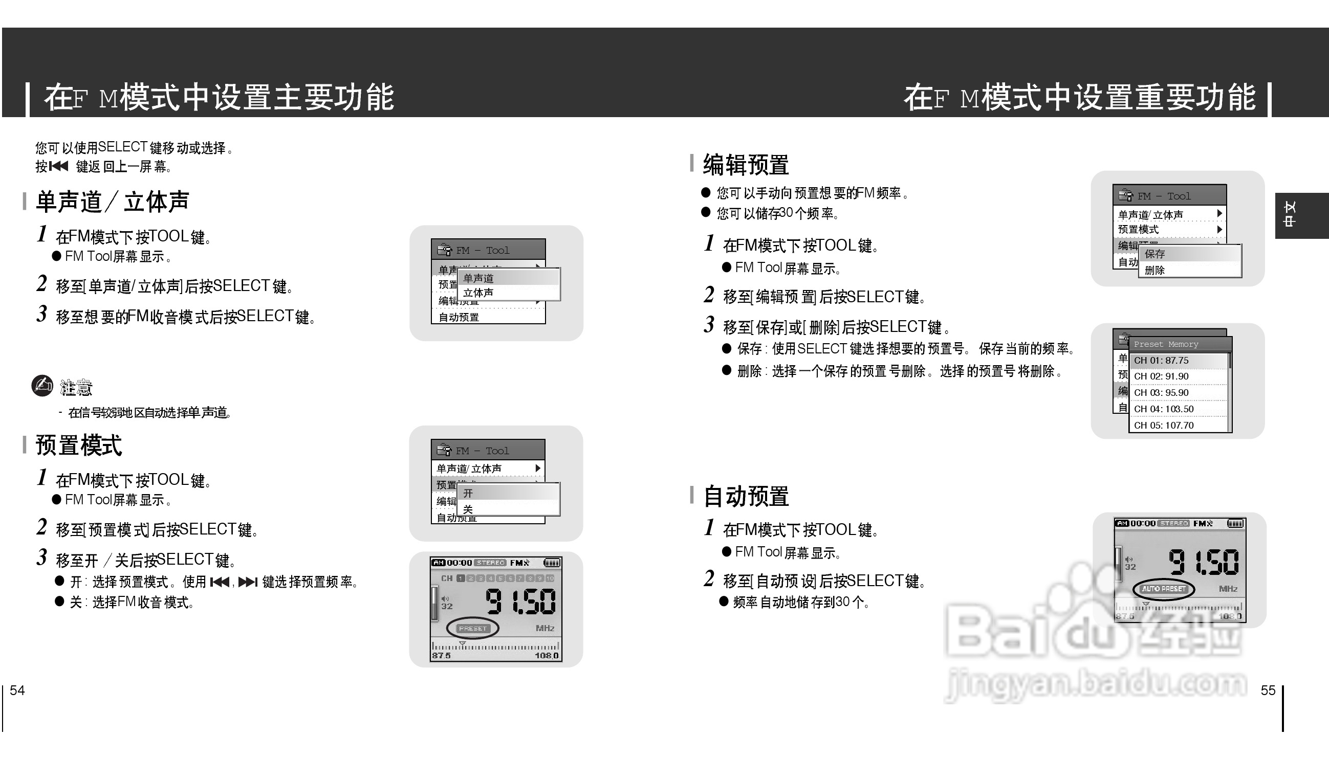 三星YH-J70 MP3播放器使用说明书:[3]
