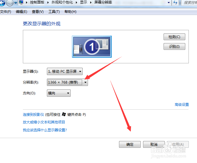 怎么调整电脑屏幕的分辨率