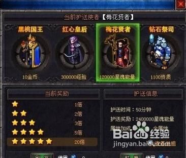 《星魂传说》超级保镖怎么玩方法详解