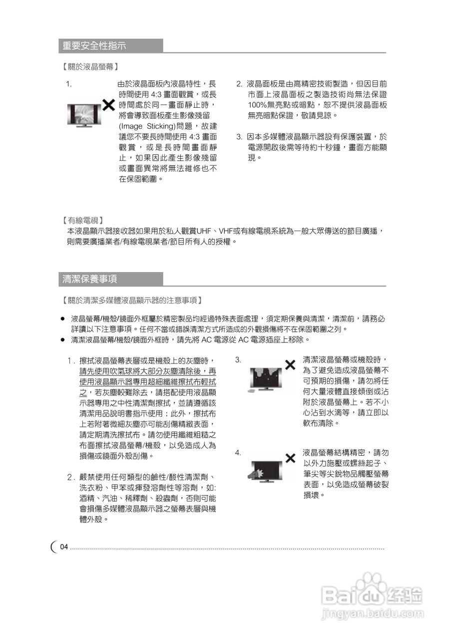 奇美多媒体液晶显示器TL-42V7000D型使用说明书:[1]