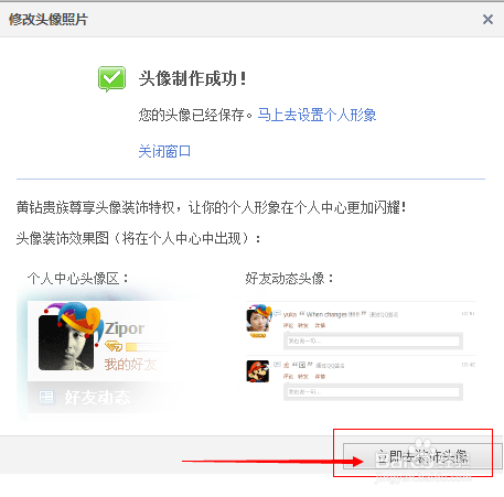 qq空间头像怎么改