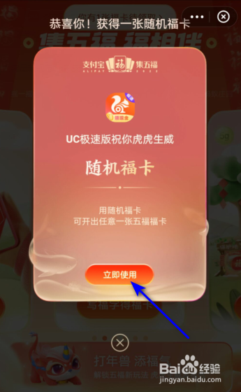 2022年支付宝随机福卡怎么使用