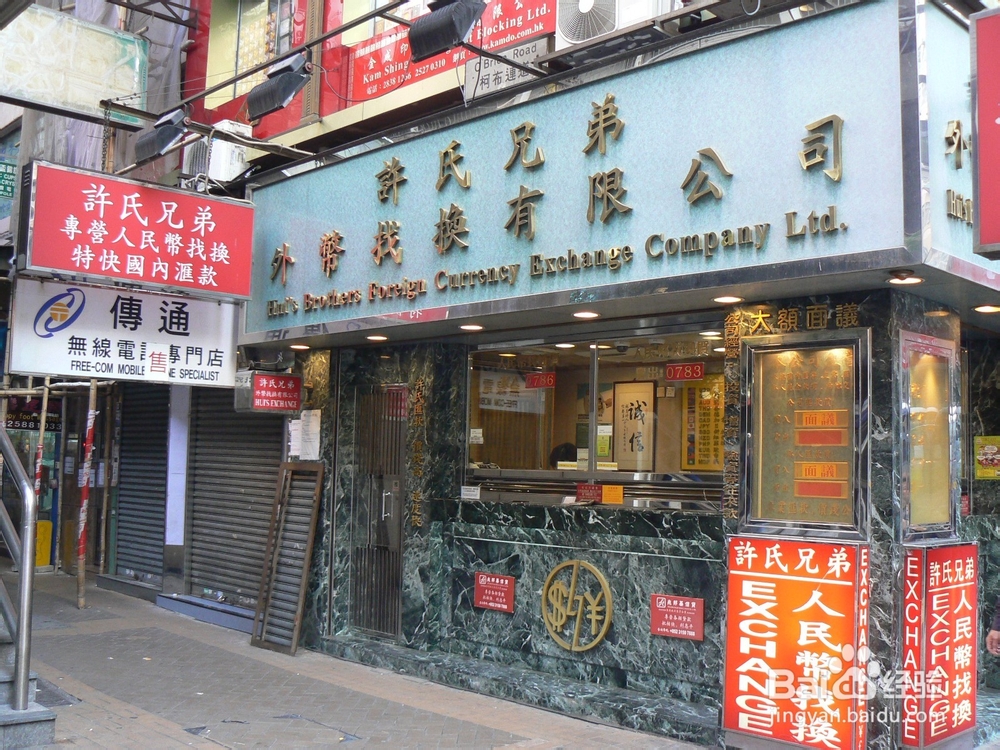 在香港旅游期间如何兑换港币