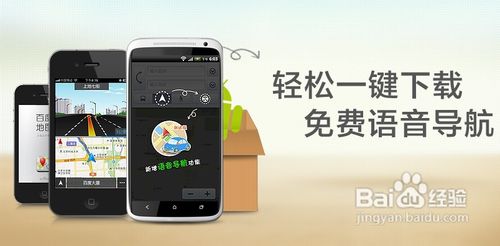 <b>如何安装百度地图（手机安卓版）</b>