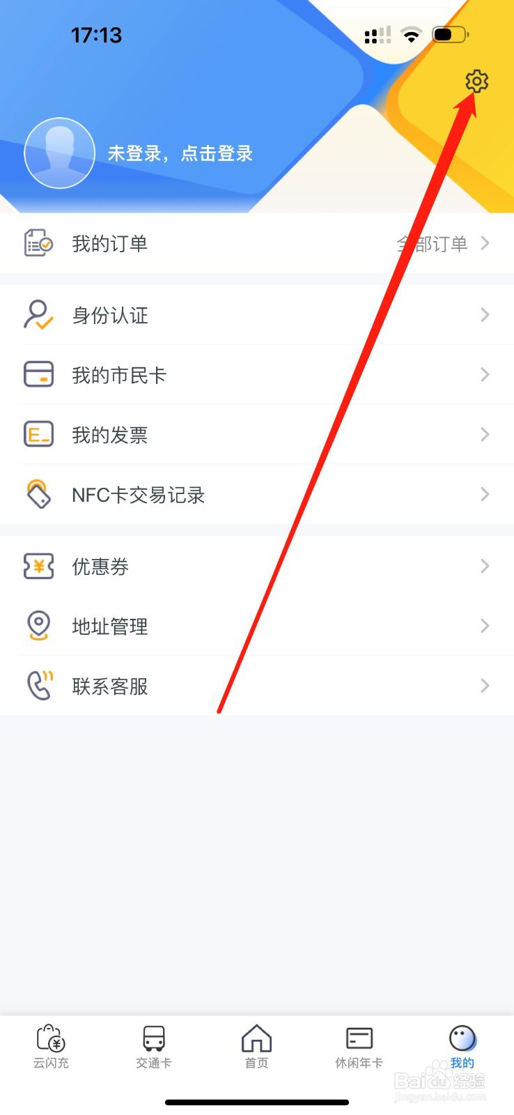 智慧苏州如何查看隐私政策