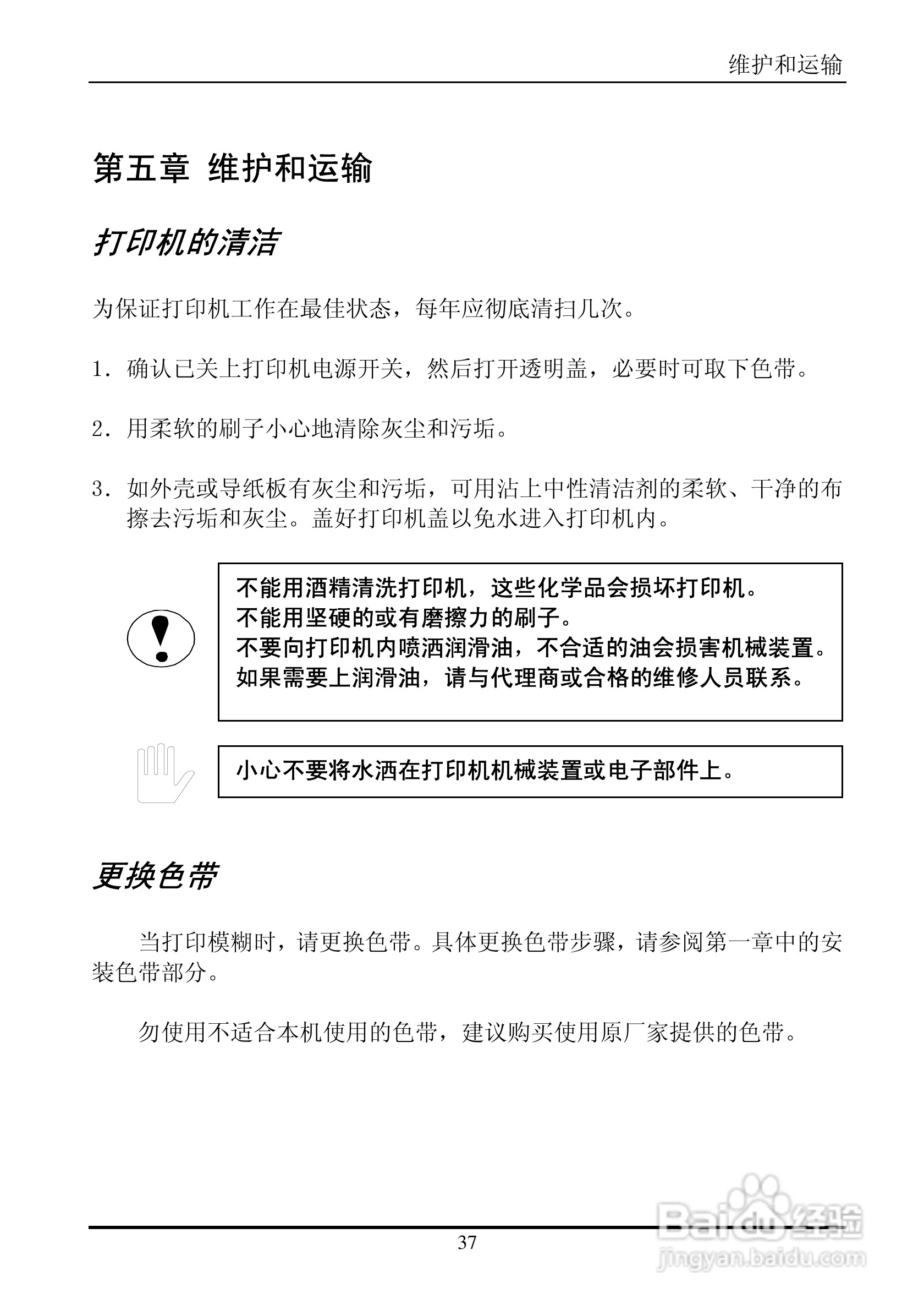 实达BP-660K打印机使用说明书:[5]