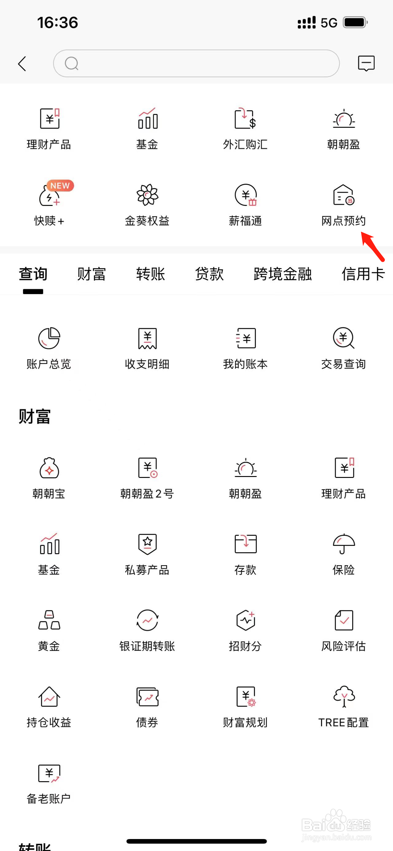 招商银行如何查看网点预约