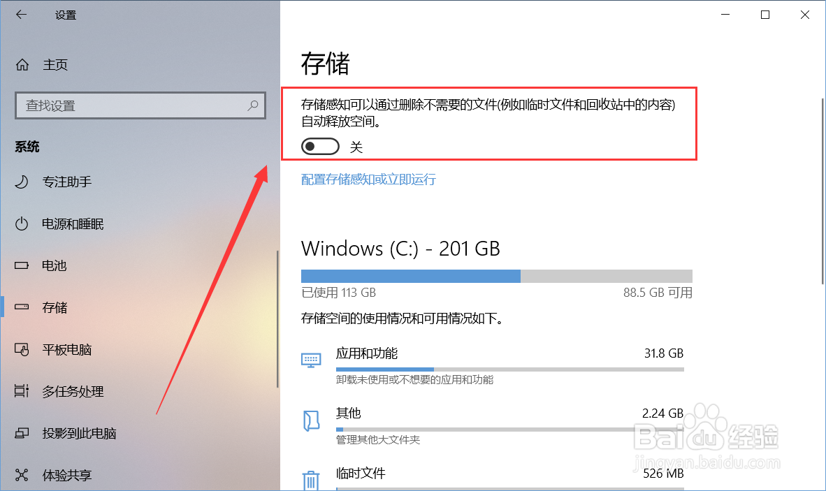 笔记本电脑如何开启存储感知功能