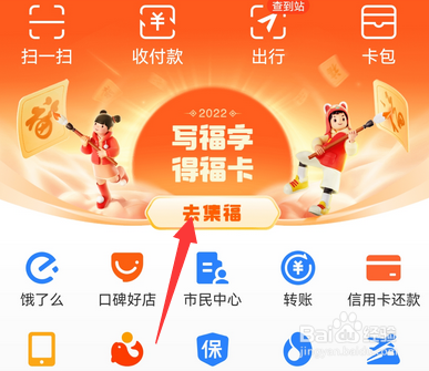 支付宝2022五福奖金发到哪里