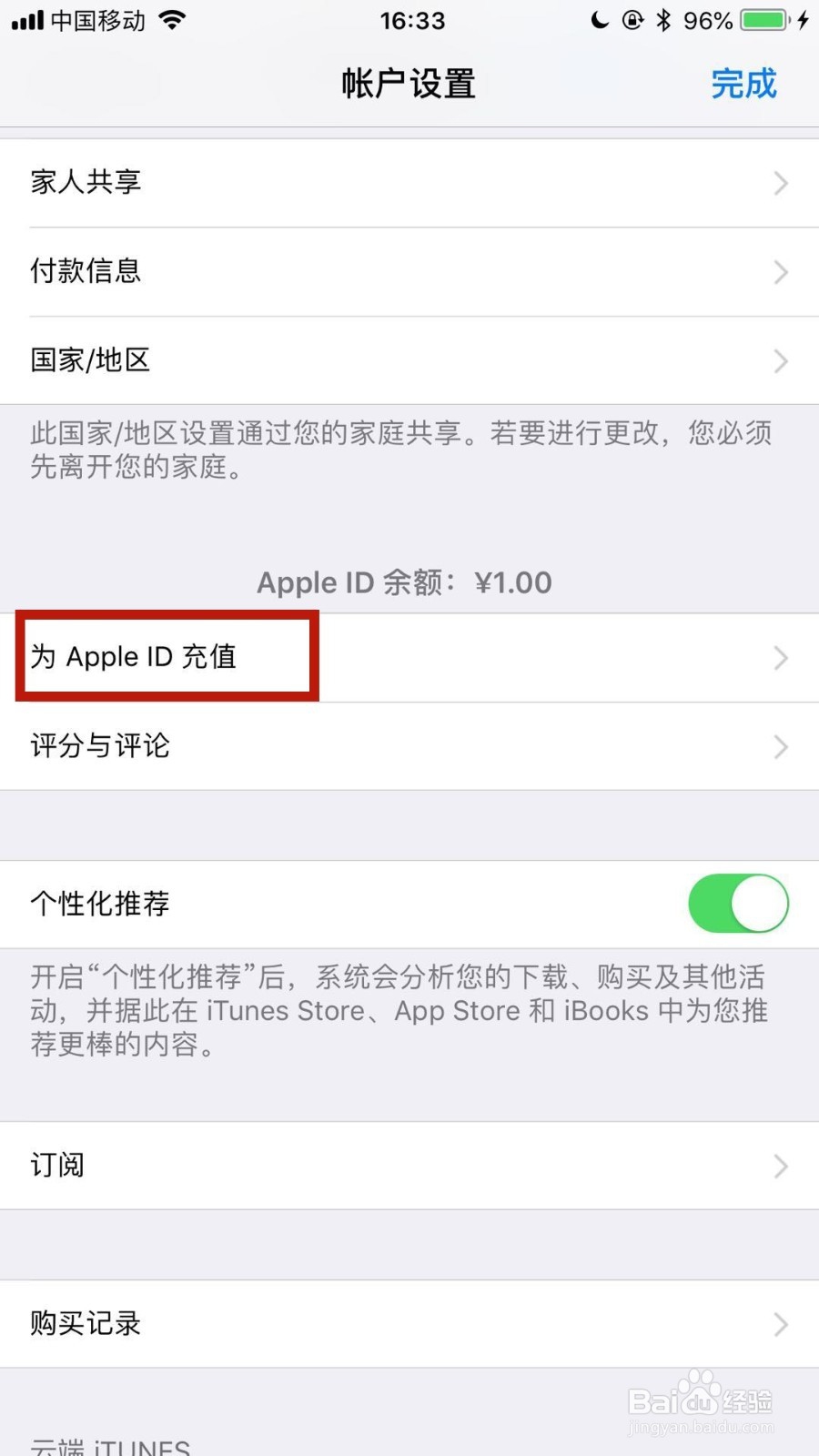 苹果手机app store如何充值