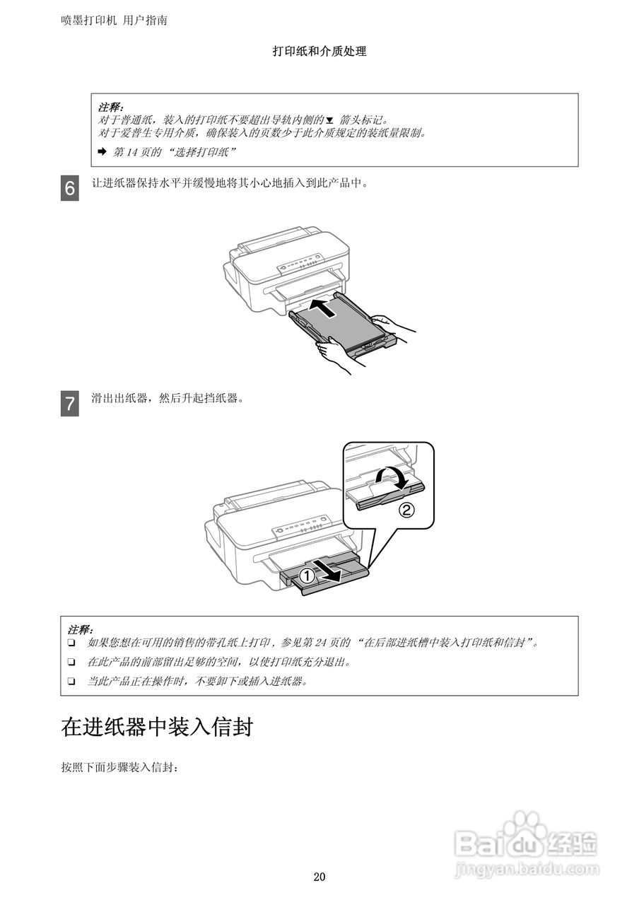 爱普生WF-3011打印机说明书:[2]