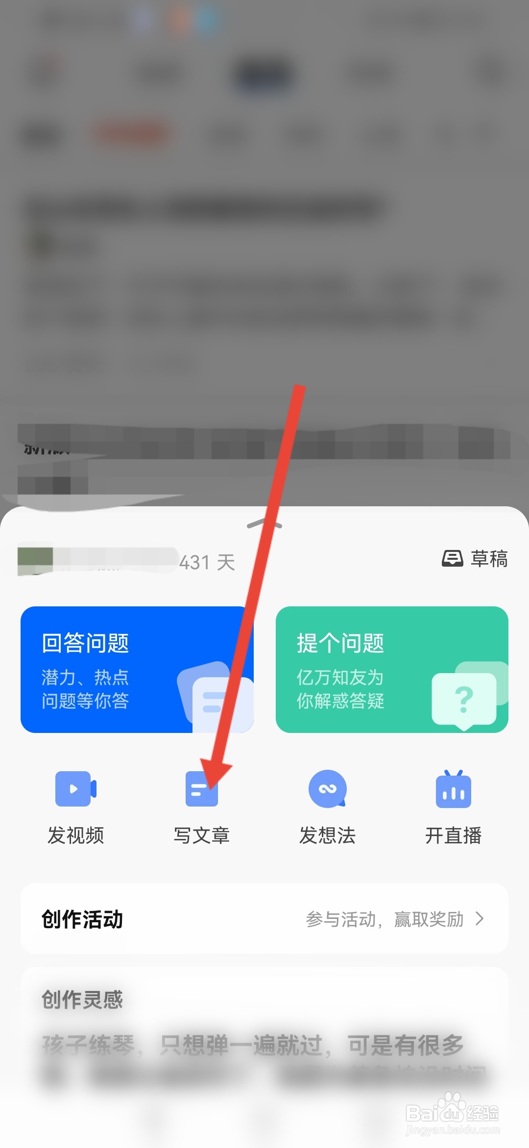 知乎在哪里发布文章