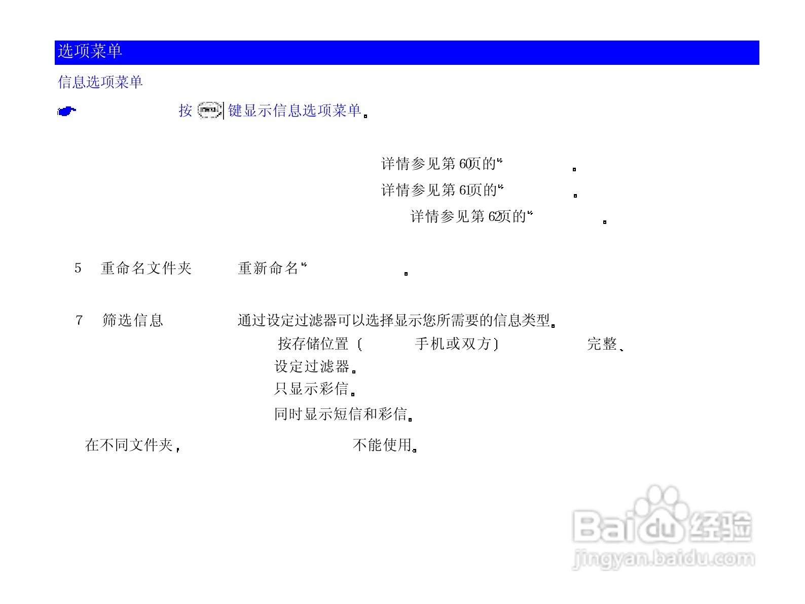 NEC N718手机使用说明书:[7]